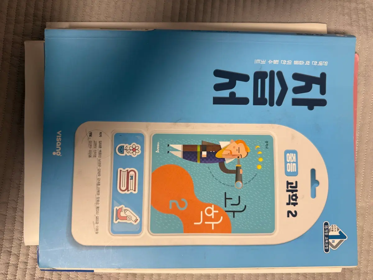 중등 과학 2 자습서