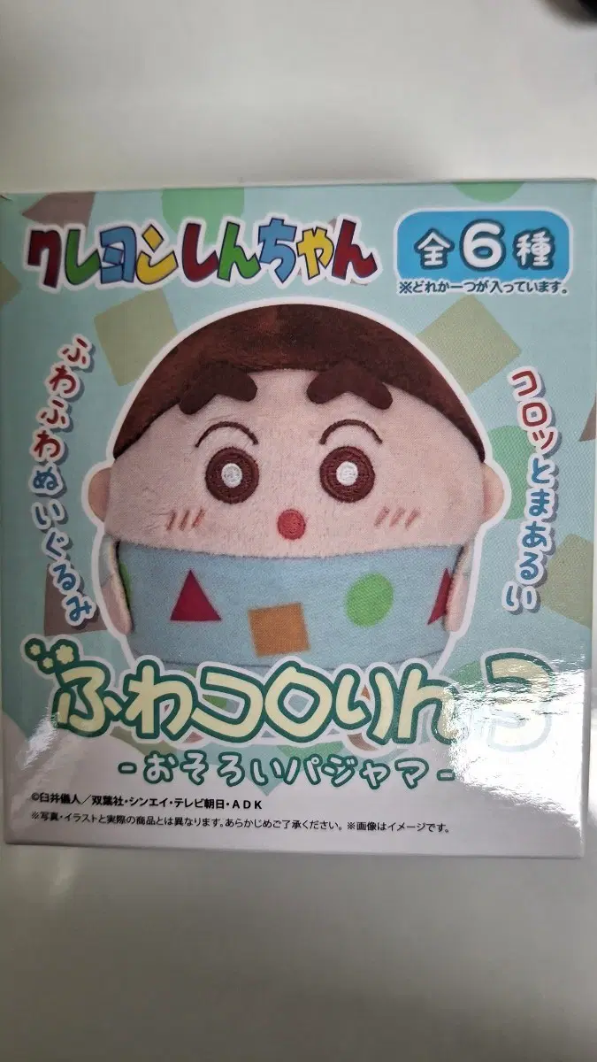 짱구는 못말려 짱아 키링