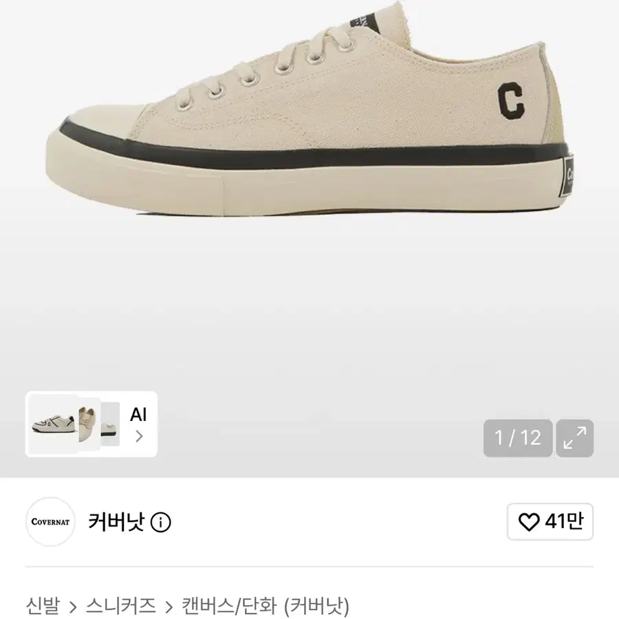 커버낫 캔버스 스니커즈 베이지 260
