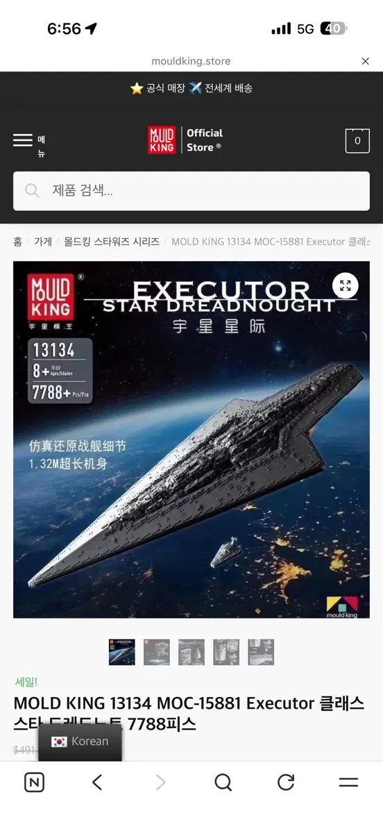 몰드킹 13134 ssd 미개봉 구합니다!!!