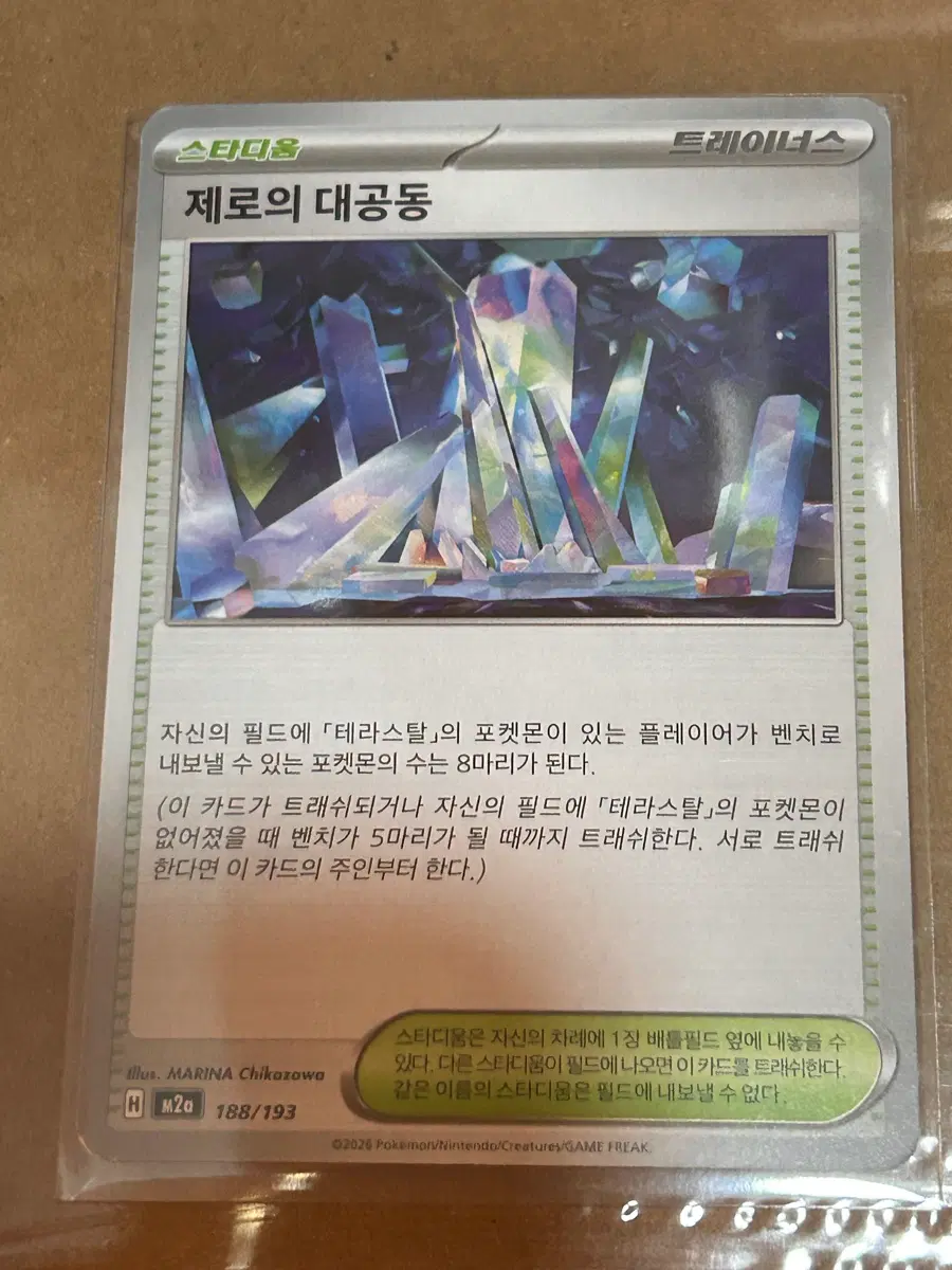 스타디움 제로의 대공동 트레이너스 포켓몬카드 덱소스