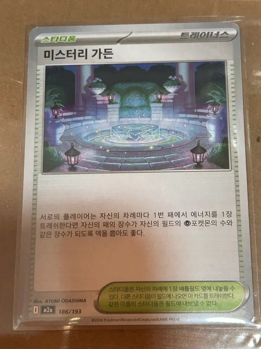 스타디움 미스터리 가든 186/193 포켓몬카드 트레이너스 덱소스