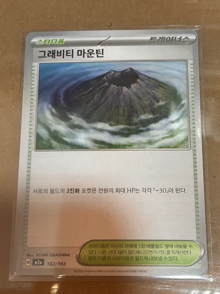 그래비티 마운틴 스타디움 트레이너스 포켓몬카드 덱소스