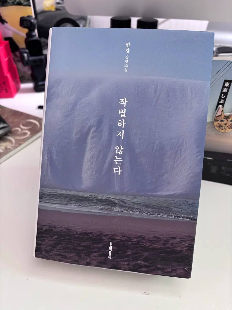 작별하지않는다 초판양장 싸인인쇄본