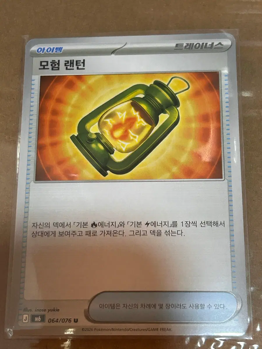 포켓몬 카드 아이템 모험 랜턴 트레이너스 덱소스