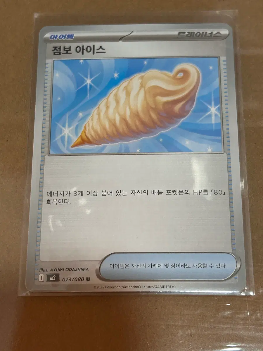 포켓몬 카드 점보 아이스 073/080 U 아이템 트레이너스 덱소스
