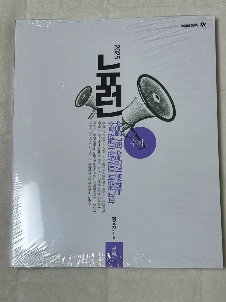 (새책, 비닐o) 수1 뉴런 + 시냅스 세트 현우진