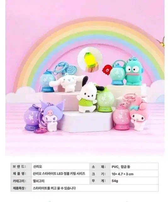 새상품) 산리오 스타라이트 LED 정품 키링 시리즈 시나모롤 한교동 가방고리