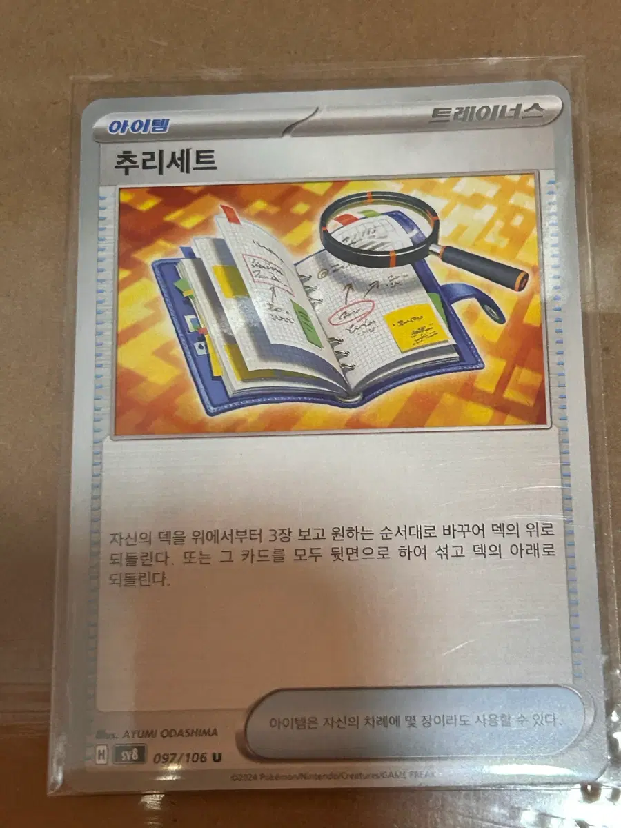 포켓몬카드 추리세트 아이템 트레이너스 덱소스