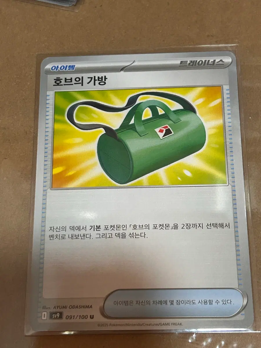 포켓몬카드 호브의 가방 아이템 트레이너스 덱소스