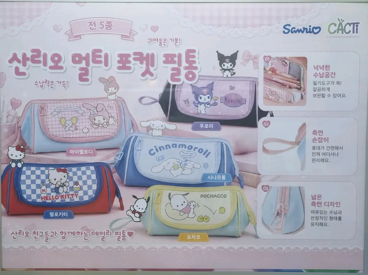 새상품) 산리오 쿠로미 캐릭터 필통 파우치