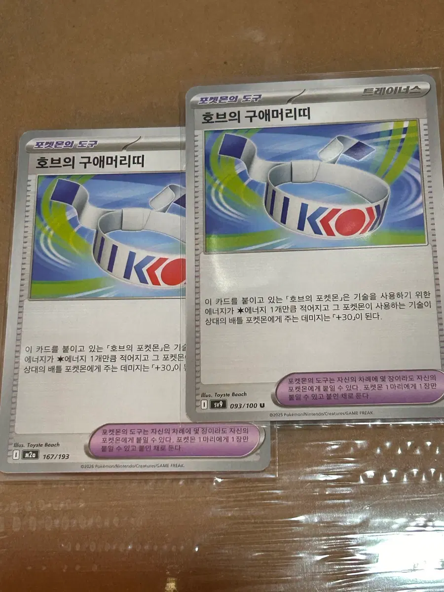 포켓몬 카드 호브의 구애머리띠 포켓몬의 도구 트레이너스 덱소스