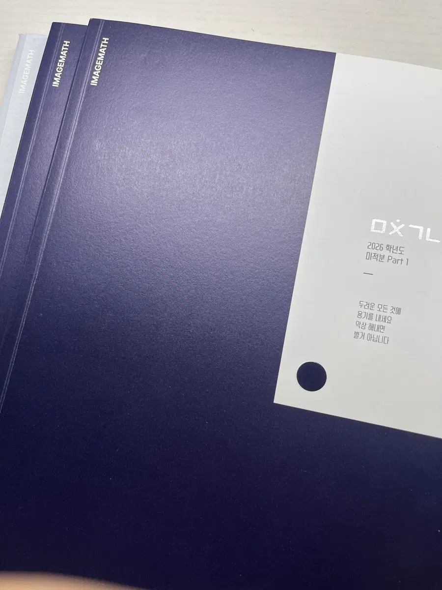 이미지 미친개념 미적분 풀세트