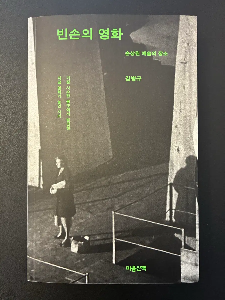 빈손의 영화 (김병규)