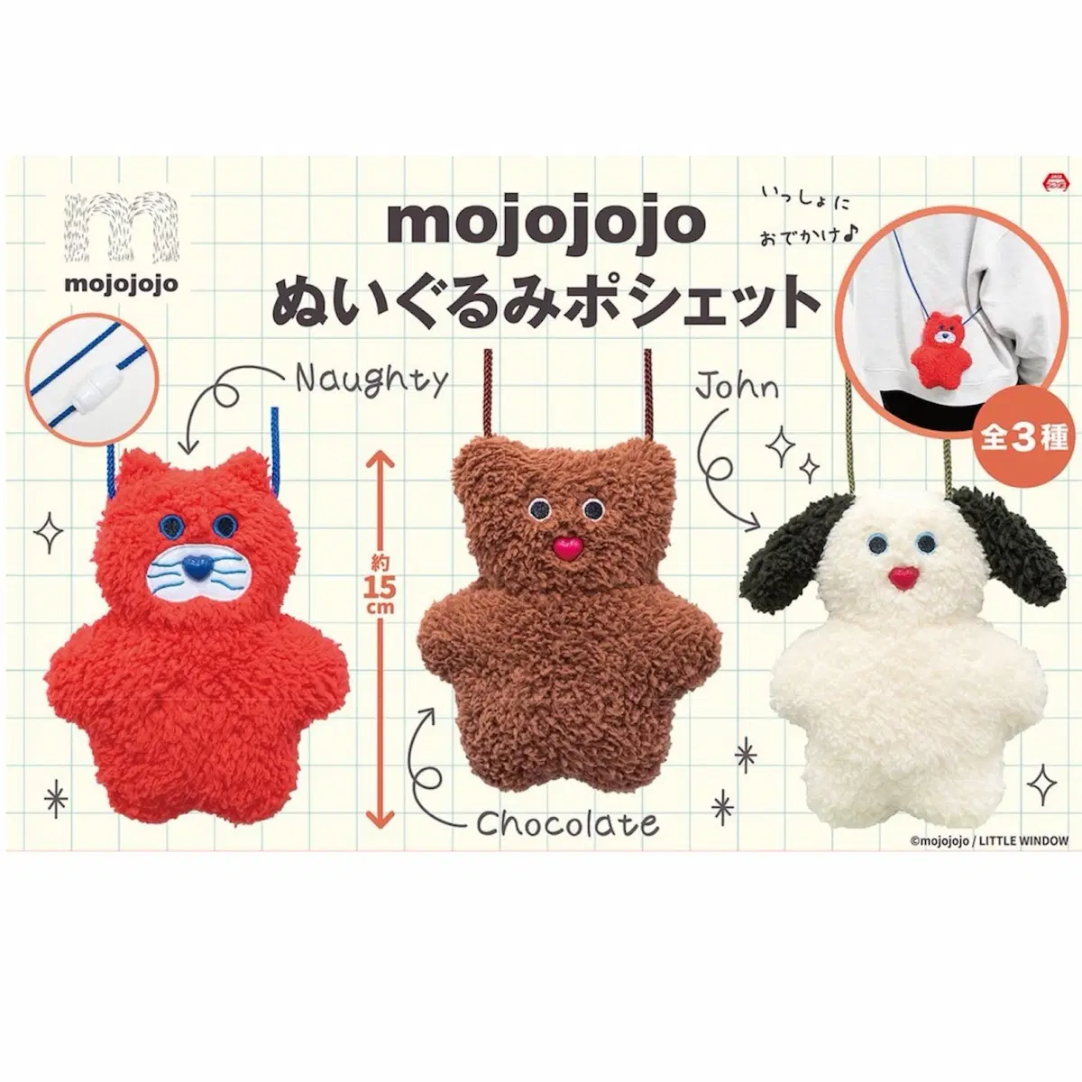 (3종 세트) Mojojojo 모조조조 봉제인형 포셰트