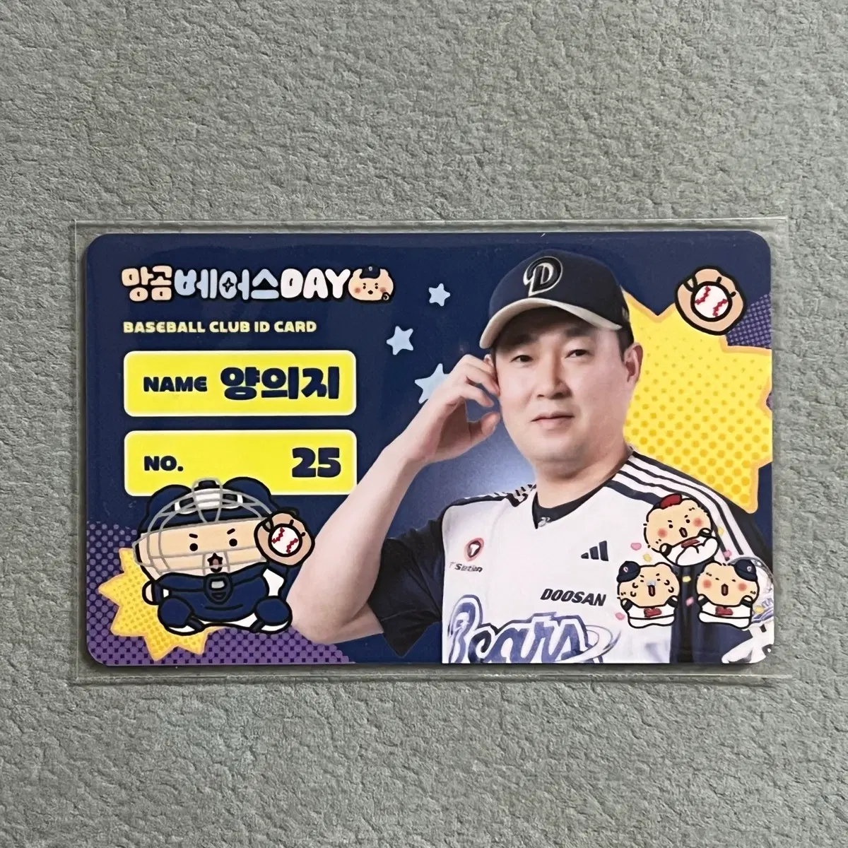 두산베어스 양의지 망곰데이 포토카드(2026)