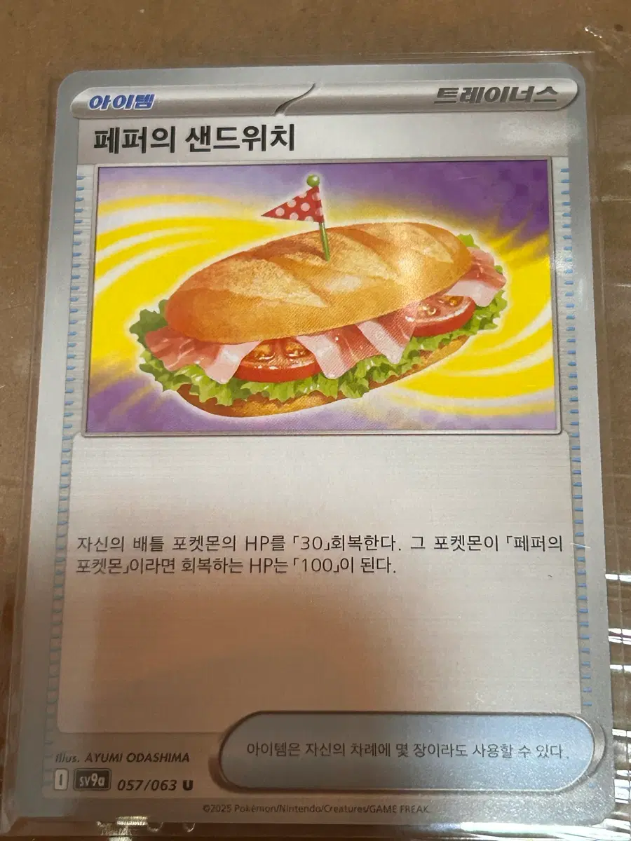 포켓몬 카드 페퍼의 샌드위치 아이템 트레이너스 덱소스