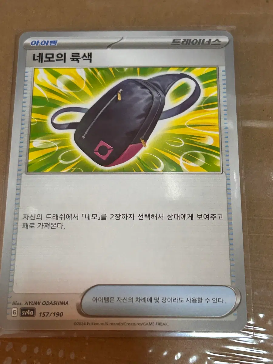 포켓몬 카드 아이템 네모의 륙색 트레이너스 덱소스