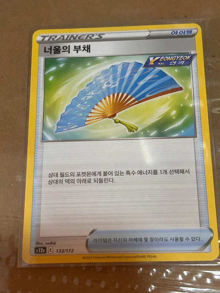 포켓몬카드 너울의 부채 아이템 트레이너스 덱소스