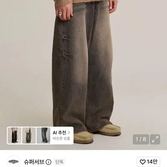 슈퍼서브 데님 팬츠 와이드 브라운