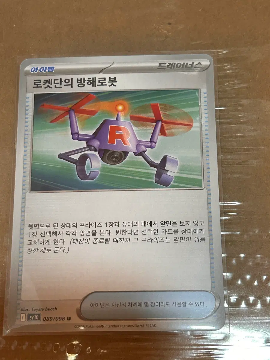 포켓몬 카드 로켓단 방해로봇 트레이너스 덱소스