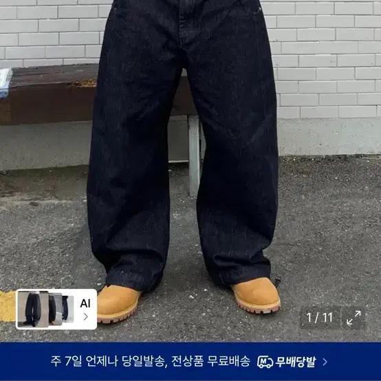 텍스 커브드 데님