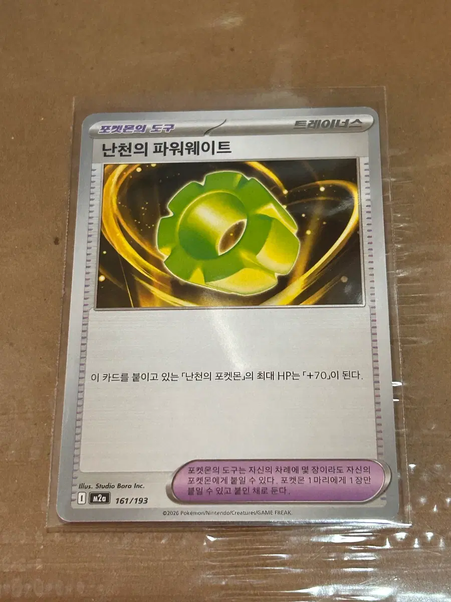 포켓몬스터 난천의 파워웨이트 포켓몬의 도구 트레이너스 덱소스