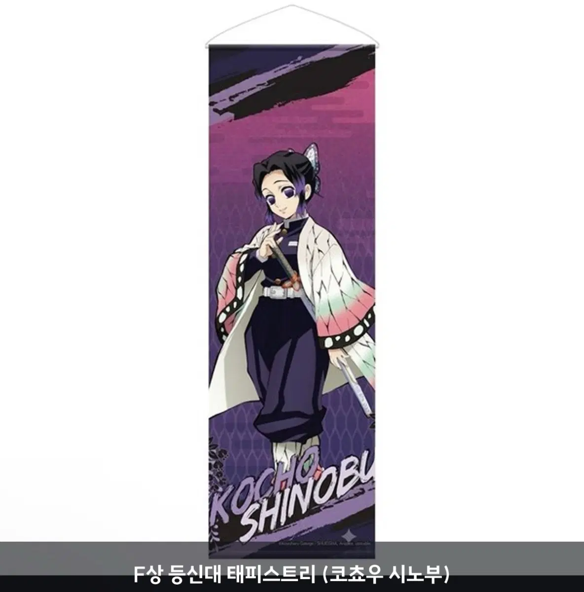 귀멸의 칼날 피규어프레소 쿠지 F상 시노부 태피스트리