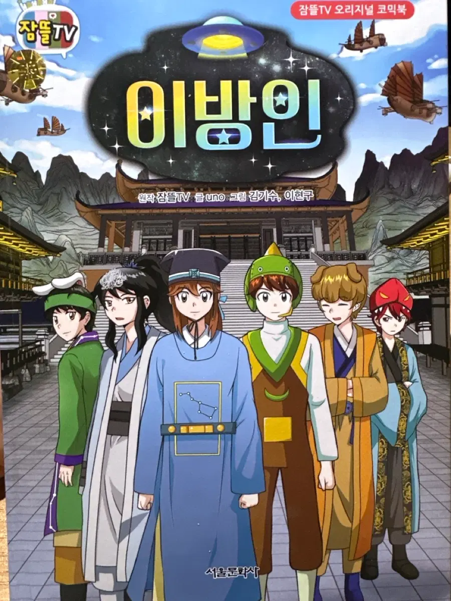잠뜰 이방인