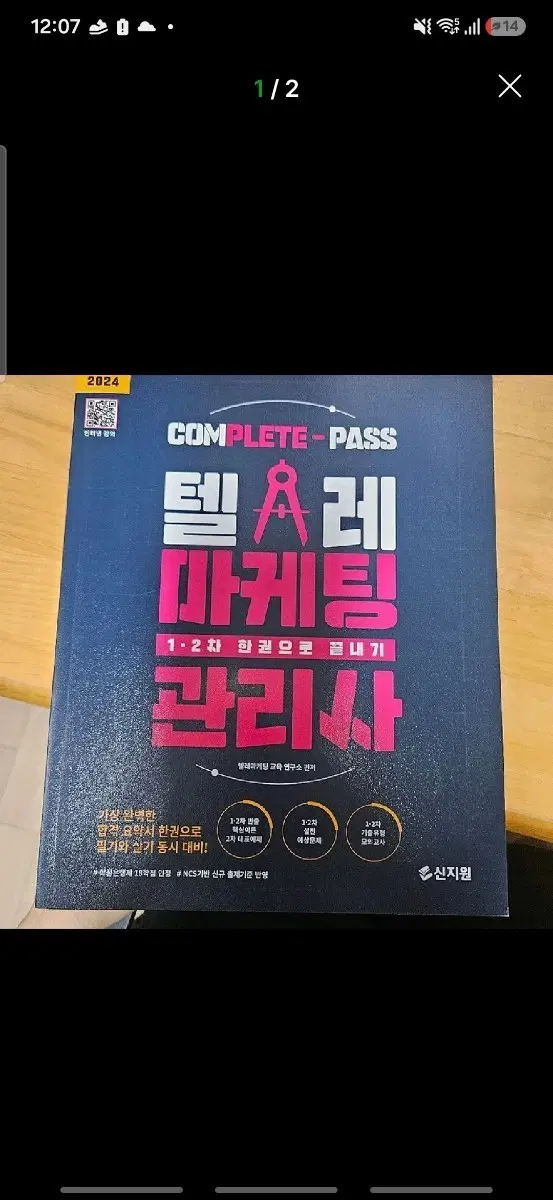 텔레마케팅관리사1,2차로 끝내기