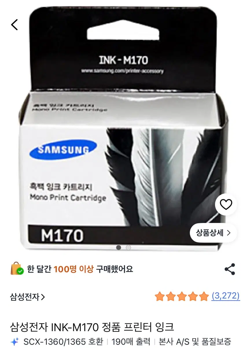 프린터 잉크(삼성전자 INK-M170)