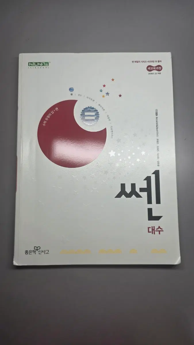 쎈 대수 (2022 개정 교육과정)