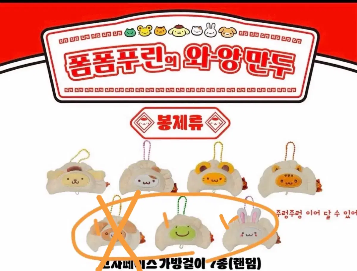 폼폼푸린 와앙 만두 교자 페이스 가방걸이 민트, 파우더