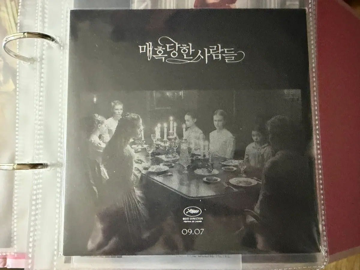 <매혹당한 사람들>프리미어 데이 엽서