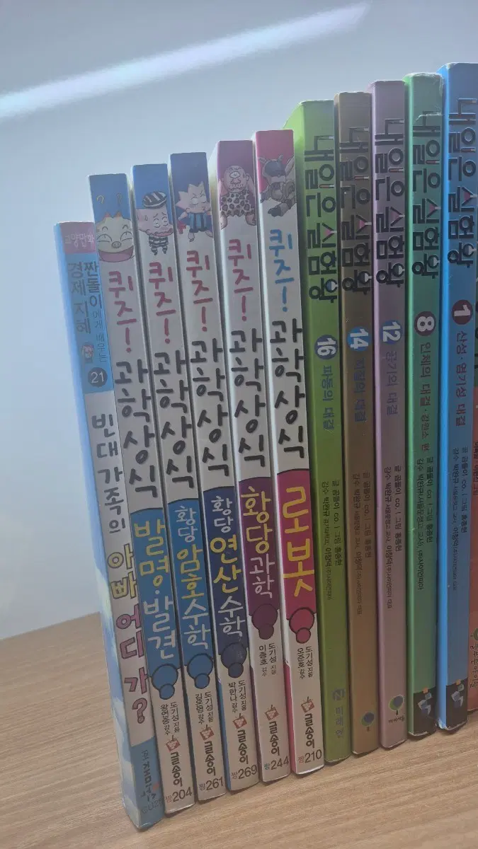 내일은실험왕(1 8 12 14 16),퀴즈과학상식5권 총10권 상
