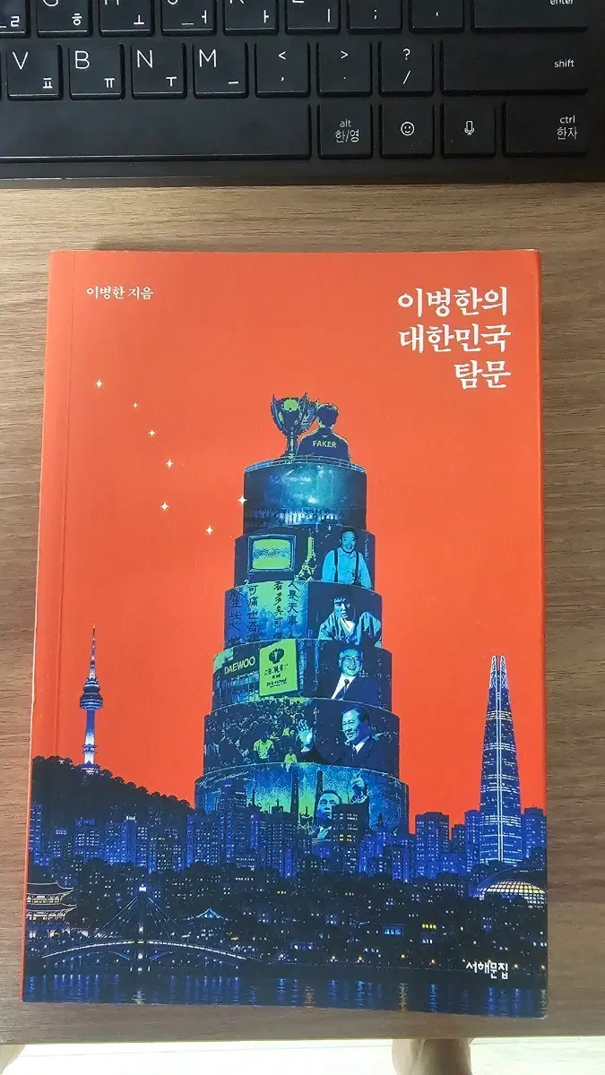 이병한의태한민국탐믈