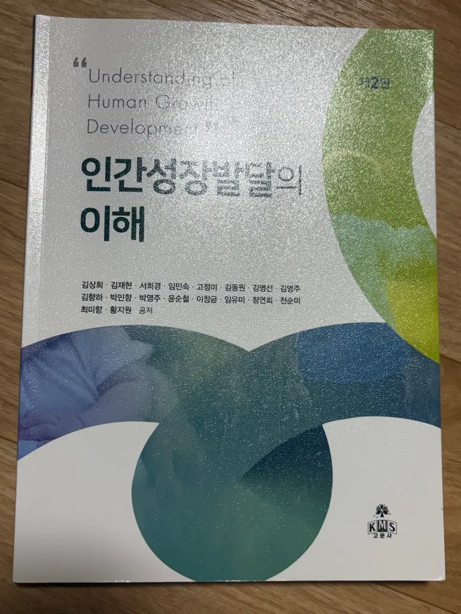 고문사 인간성장발달의 이해