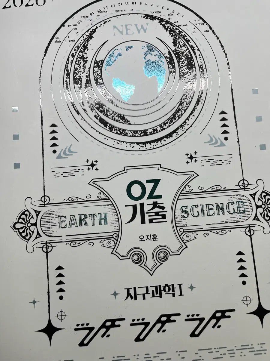 오지훈 OZ기출 (OZ개념까지드려요) + 필기노트