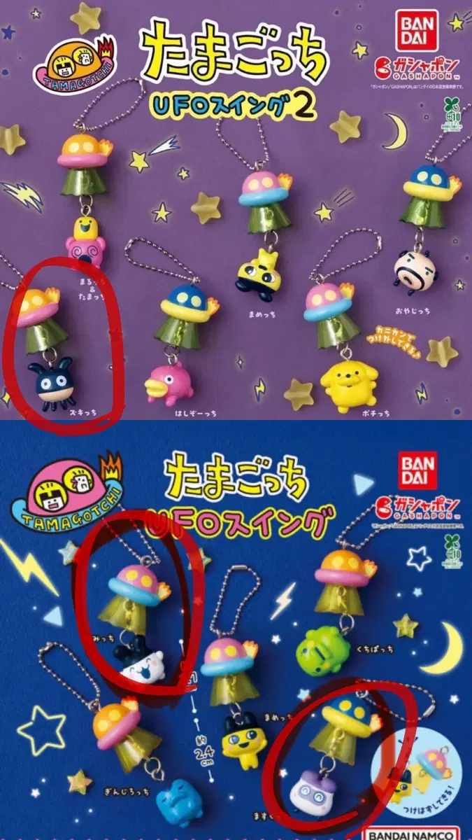 다마고치 UFO 스윙 키링 가챠 3개 일괄