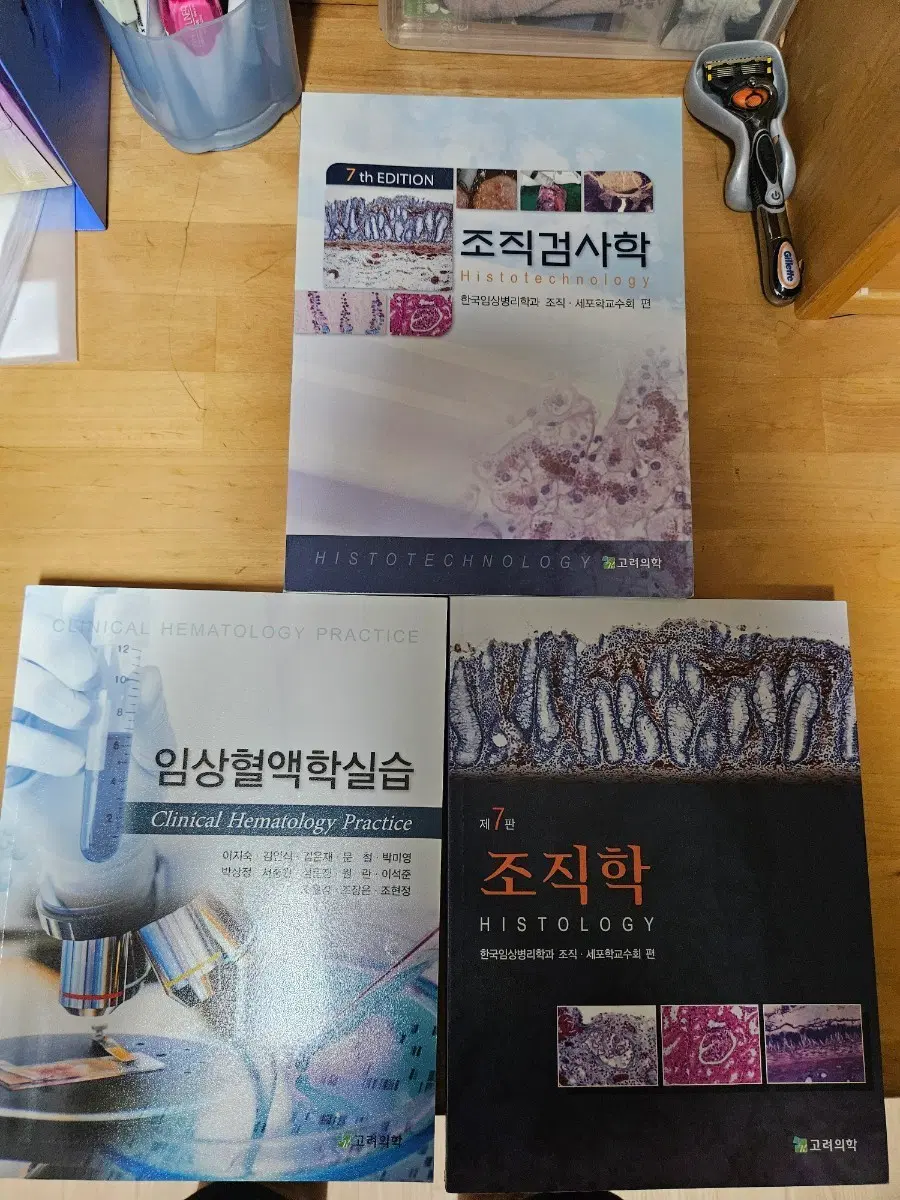 조직학,조직검사학,임상혈액학실습 교재