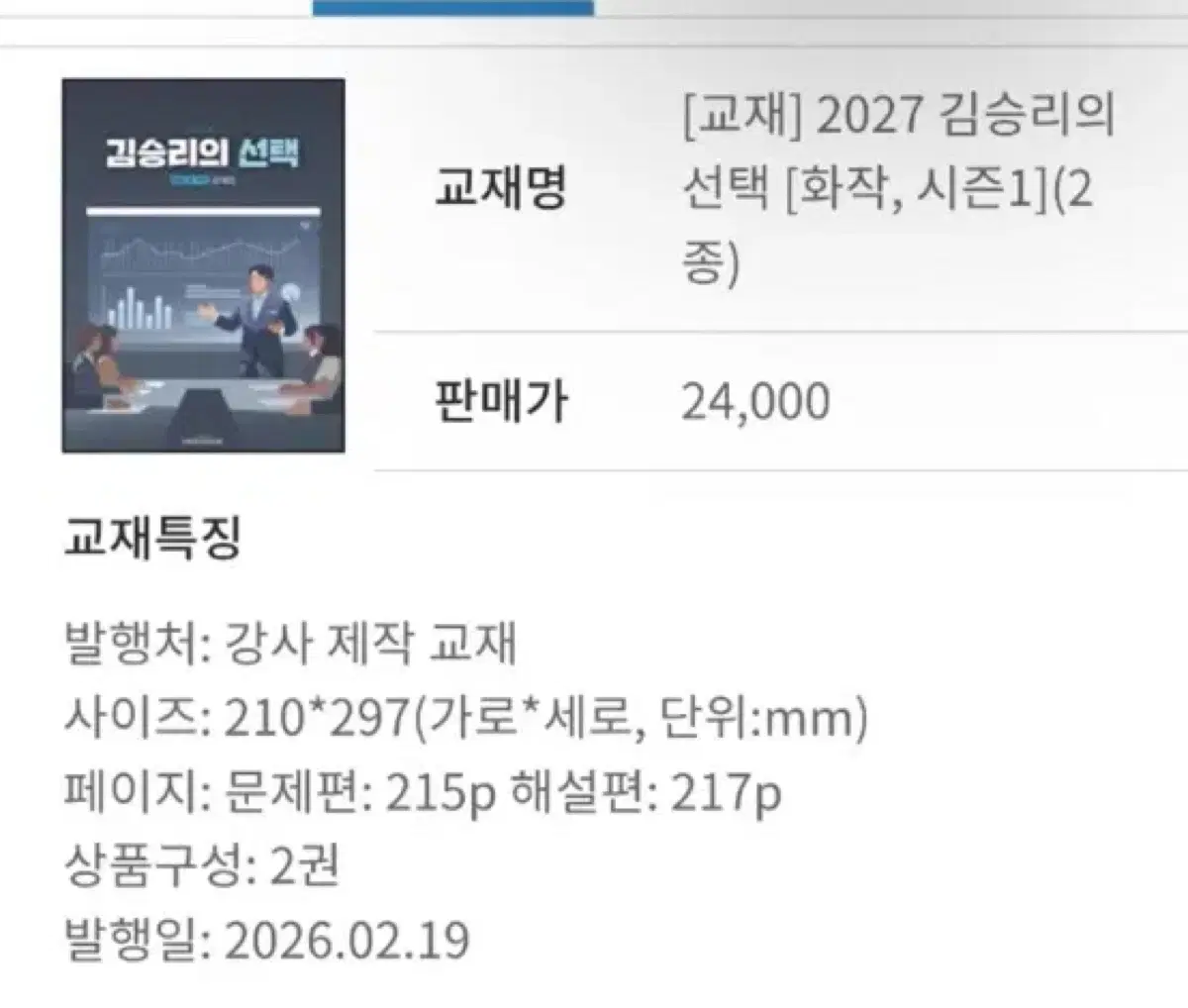 삽니다) 2027 김승리 선택 화작