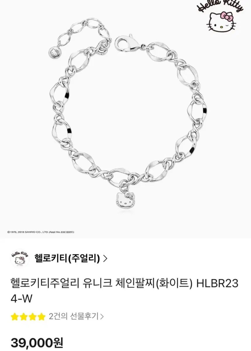 헬로키티 주얼리 유니크 체인팔찌 (화이트)