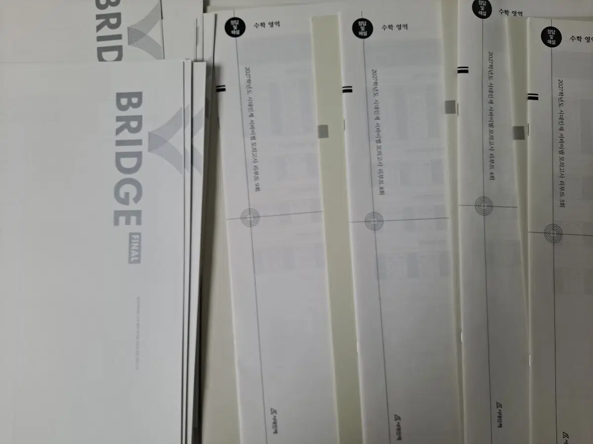 시대인재 서바이벌 리부트3,4,8,9 & 브릿지 3~8, 15~18
