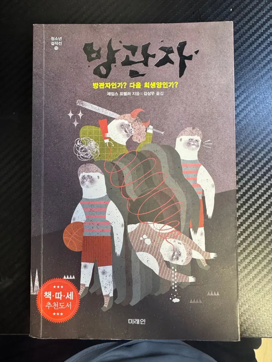 방관자