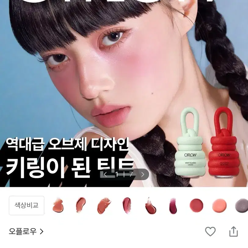 [새 상품] 오플로우 놋트 슬릭 블러 틴트 A06 잉크 로즈
