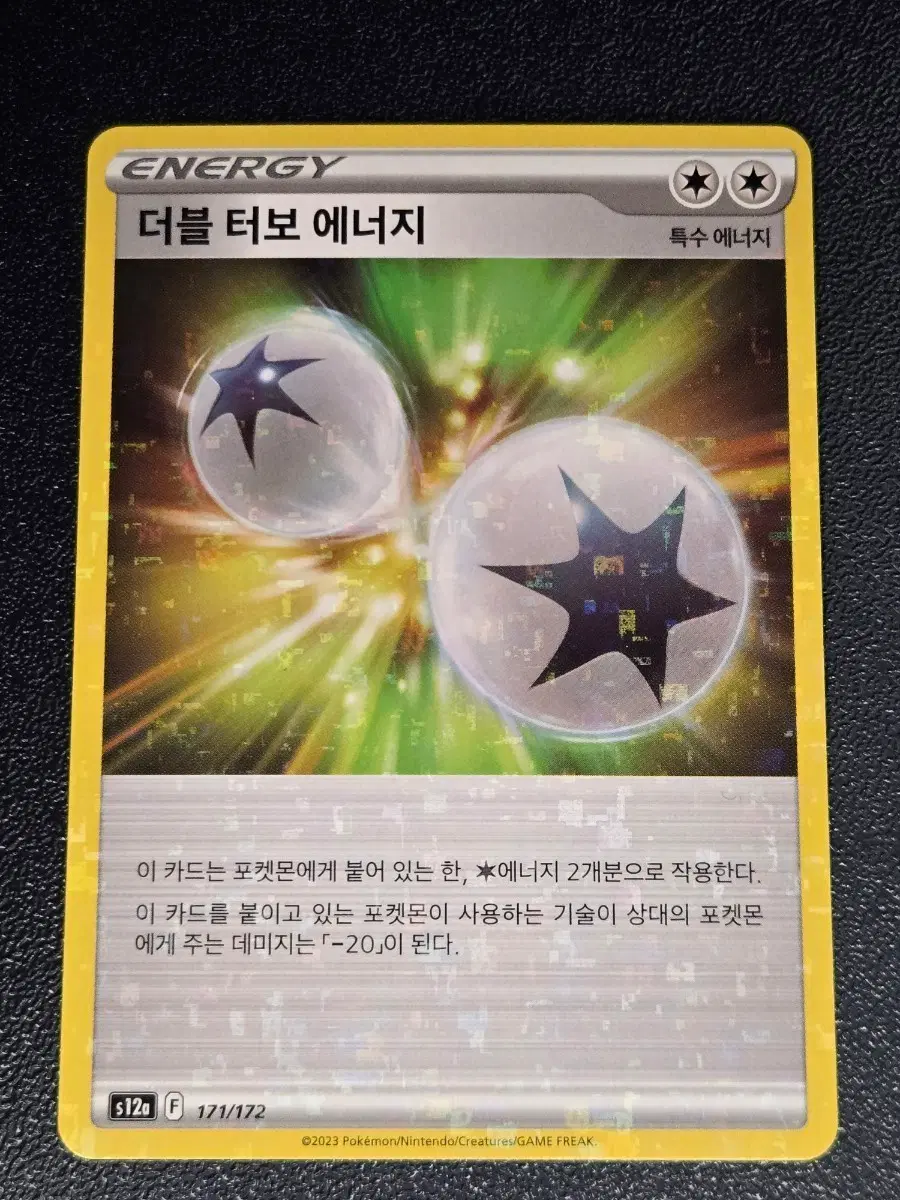 포켓몬 카드 더블 터보 에너지 171/172 홀로