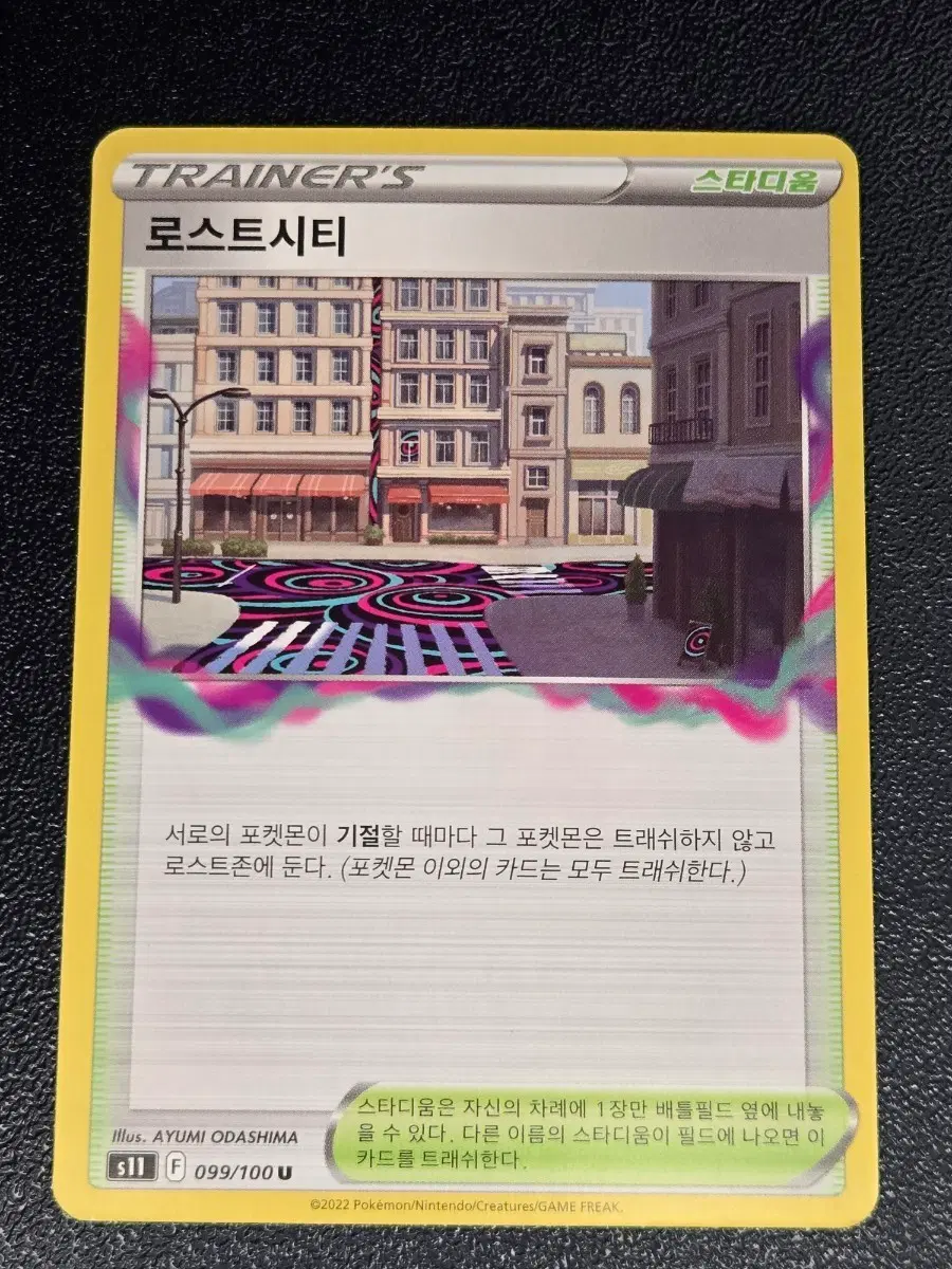 포켓몬 카드 로스트시티 099/100