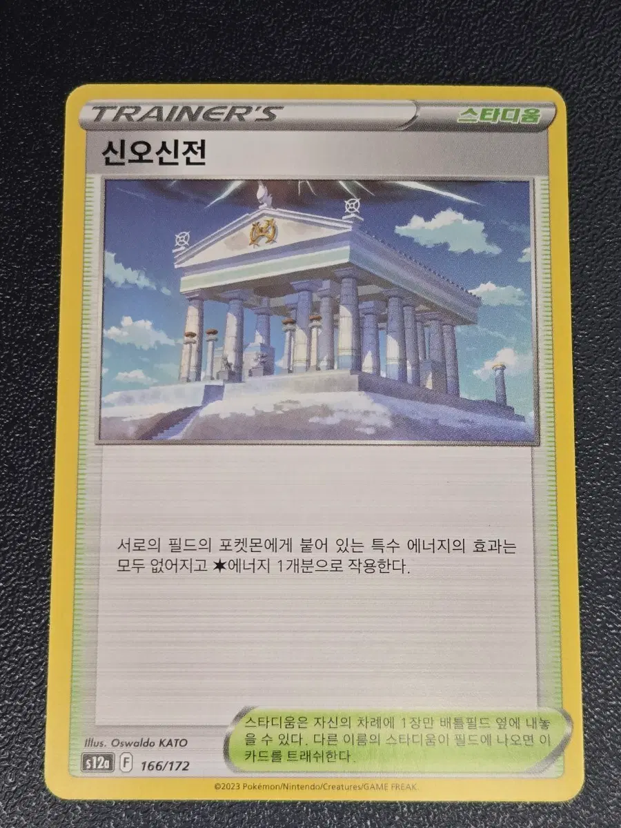 포켓몬 카드 신오신전 166/172