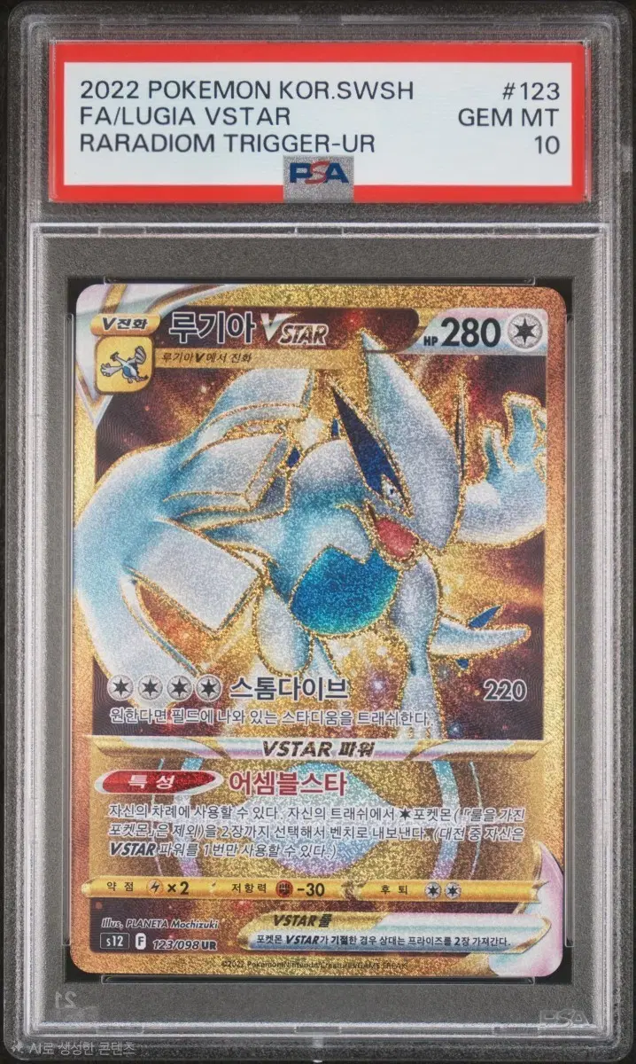 포켓몬 카드 루기아 UR PSA10
