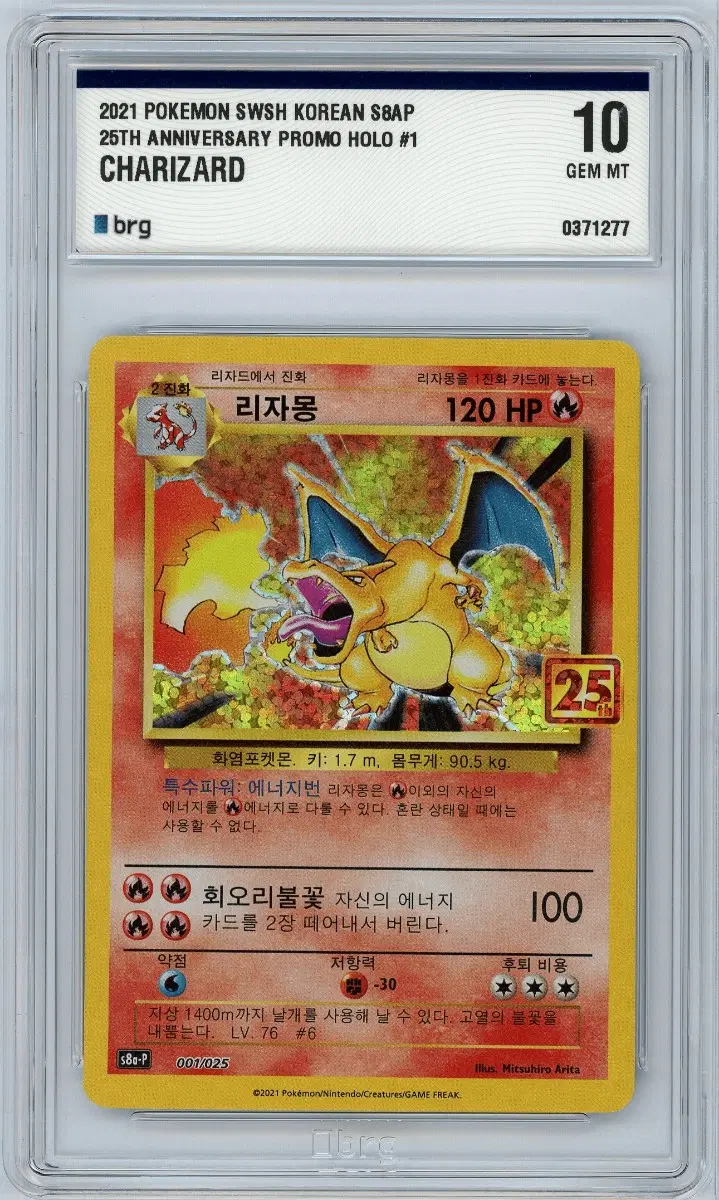 25주년 포켓몬카드 리자몽, 거북왕, 이상해꽃